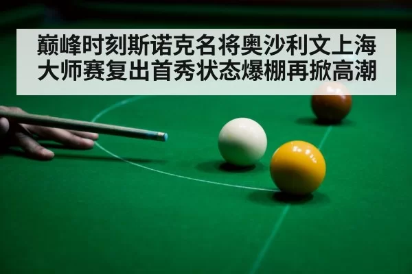 snooker player celebrating victory