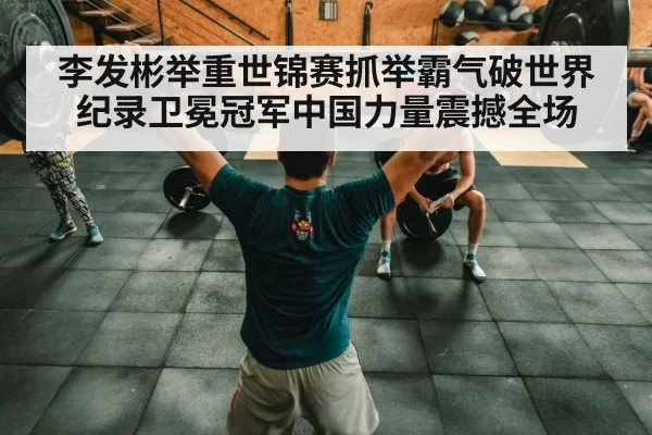 Chinese weightlifting team celebration