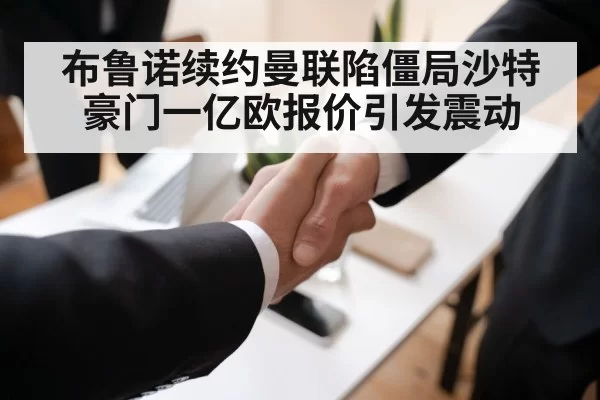 football contract negotiation