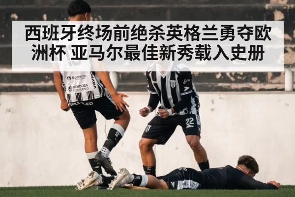 Lamine Yamal young football player celebration