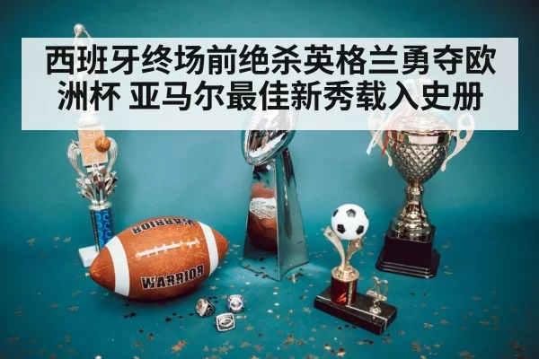 trophy celebration soccer stadium confetti