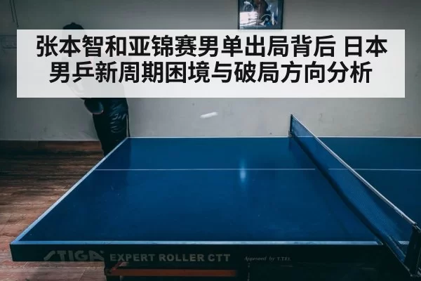 table tennis player concentration